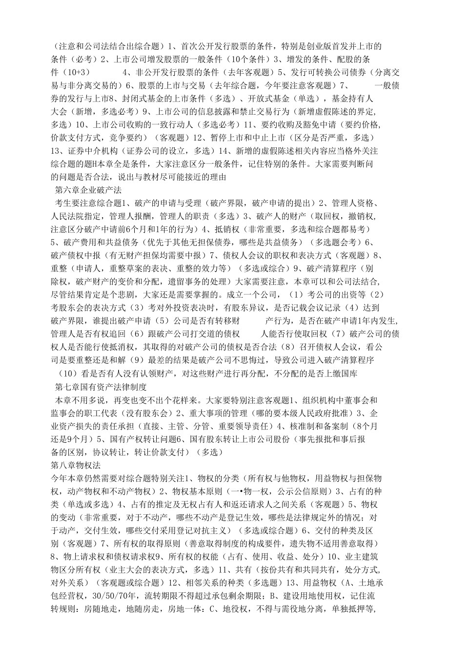 注册会计师考试经济法复习重点.docx_第2页