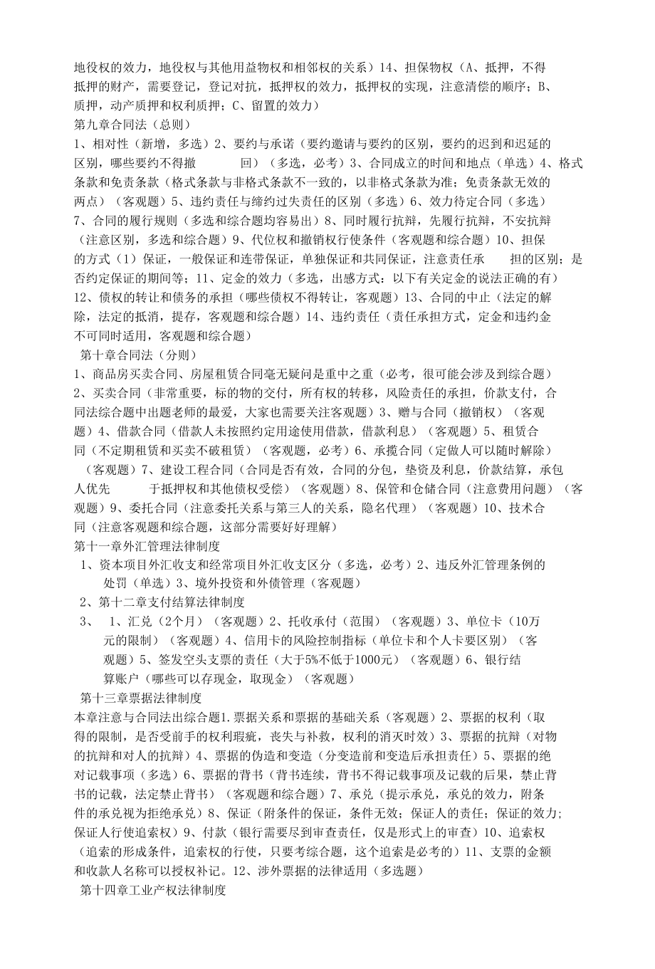 注册会计师考试经济法复习重点.docx_第3页