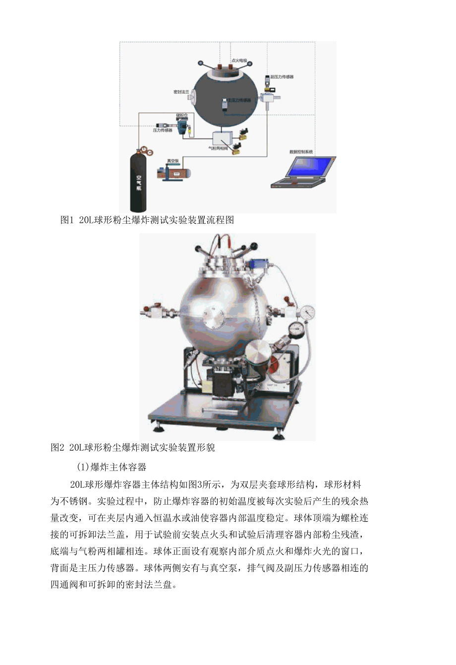 粉尘爆炸特性测量方案.docx_第3页