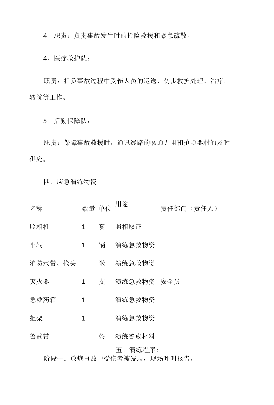 粉尘爆炸应急演练方案共2篇.docx_第2页