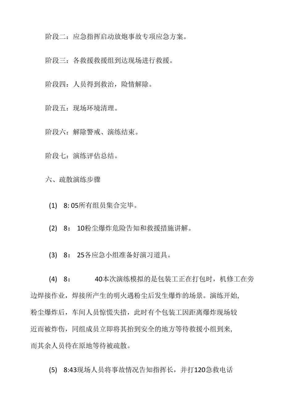 粉尘爆炸应急演练方案共2篇.docx_第3页