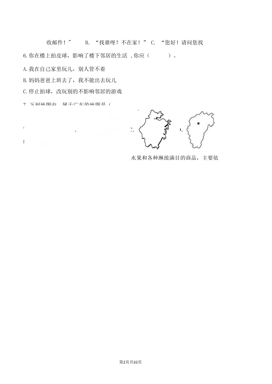 部编版道德与法治三年级下册全册复习选择题100道汇编附答案.docx_第2页