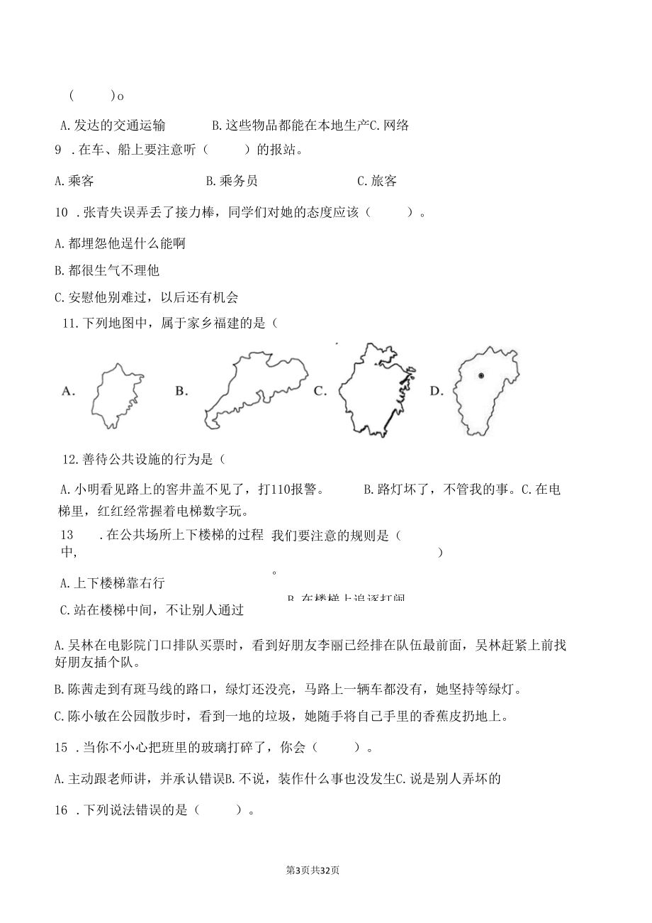 部编版道德与法治三年级下册全册复习选择题100道汇编附答案.docx_第3页