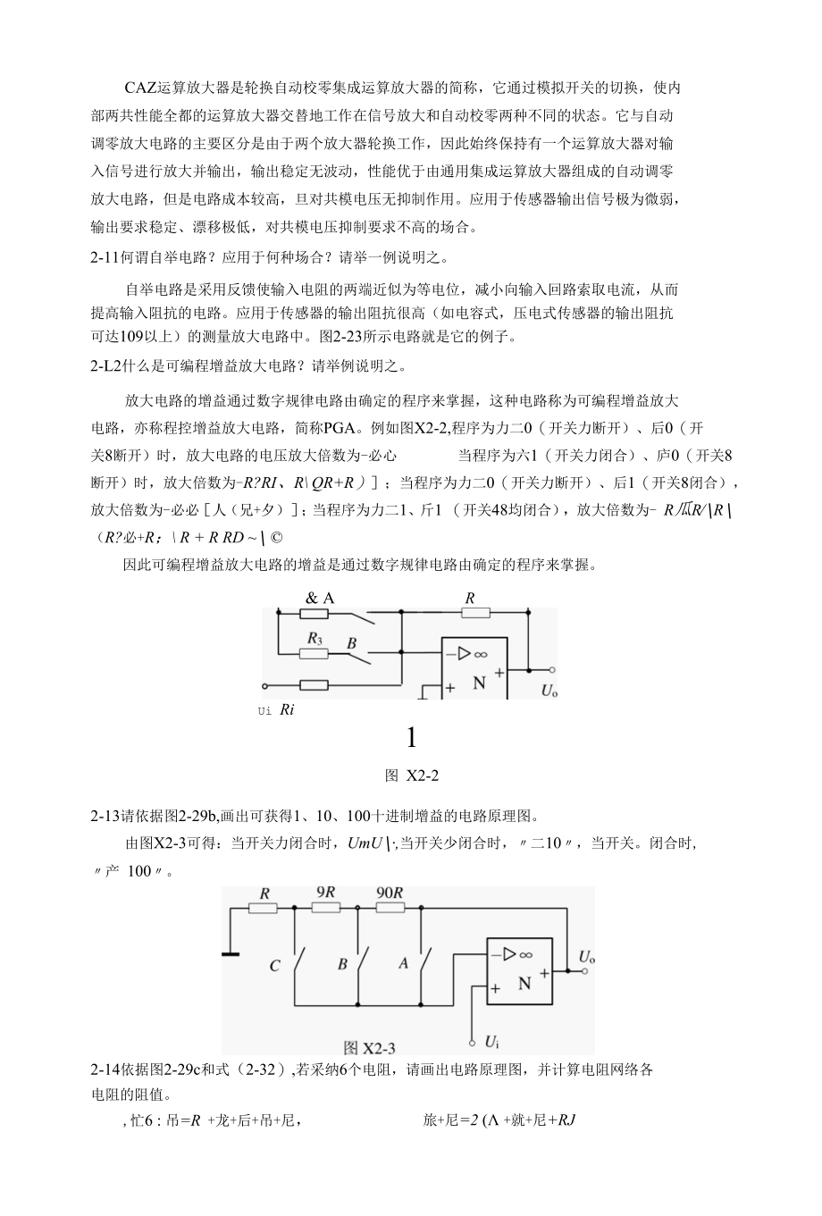 测控电路课后习题.docx_第3页