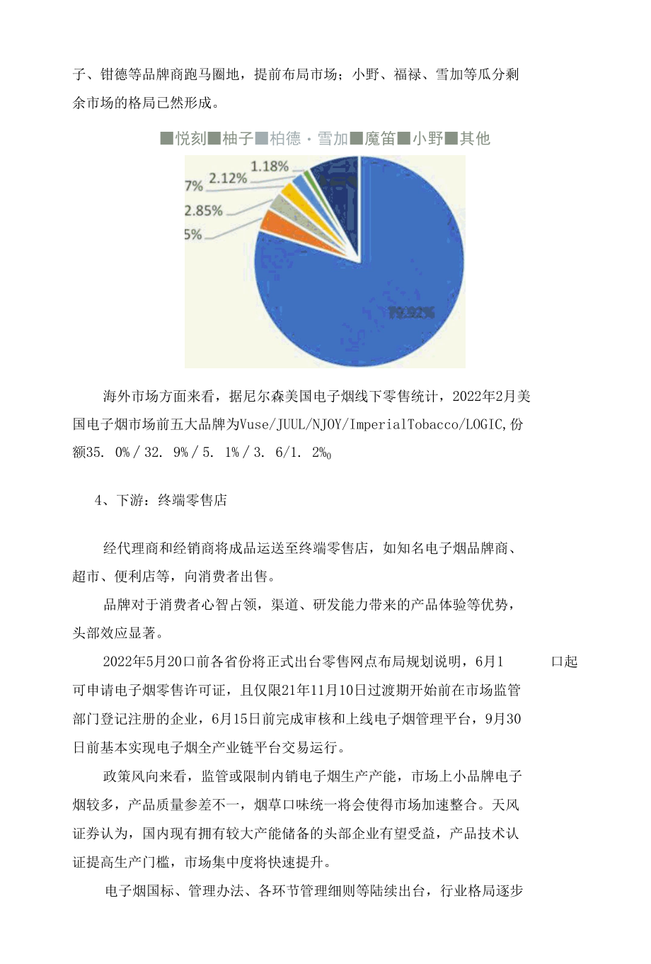 电子烟产业链解析.docx_第3页