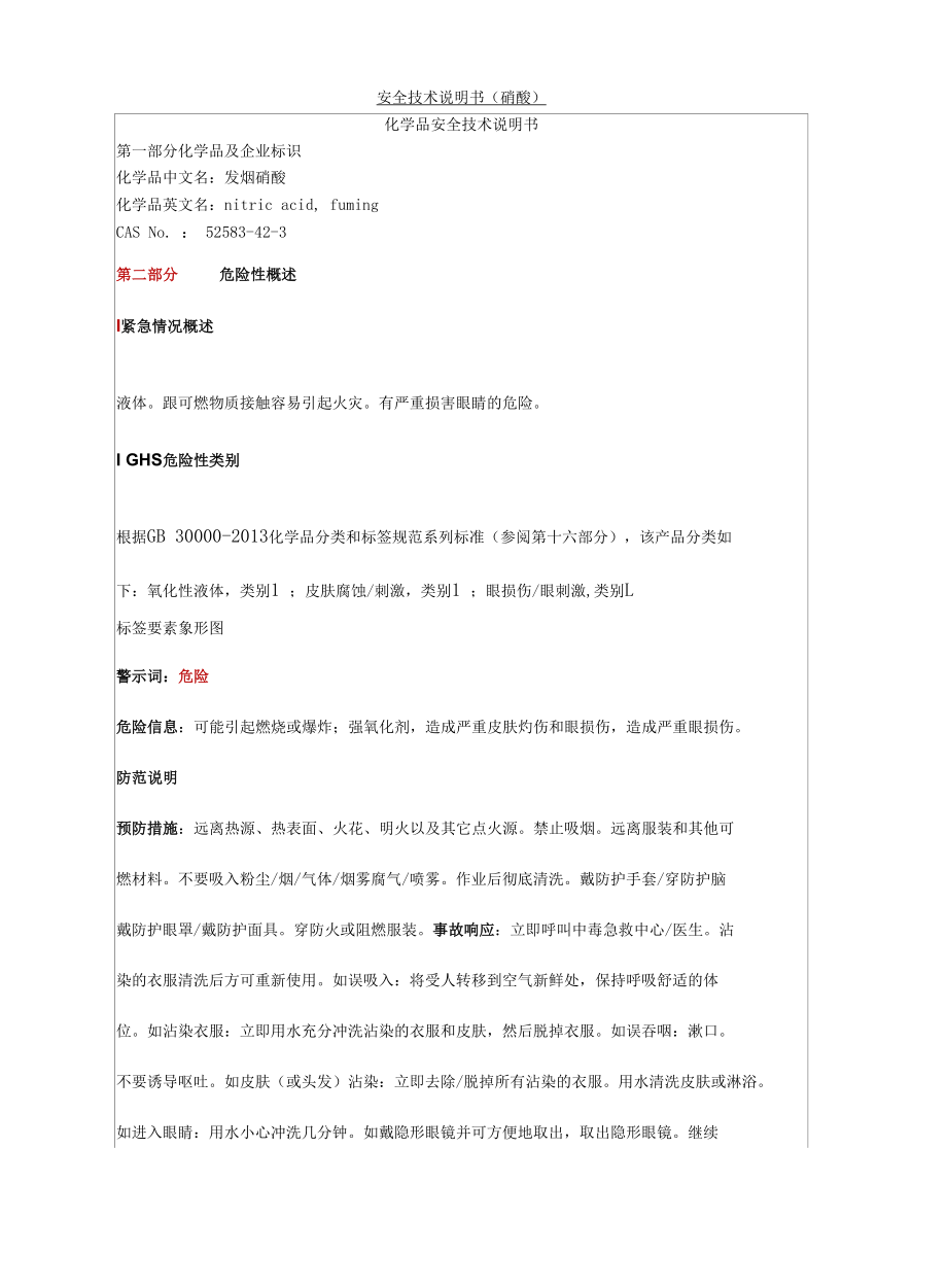 硝酸MSDS.docx_第1页