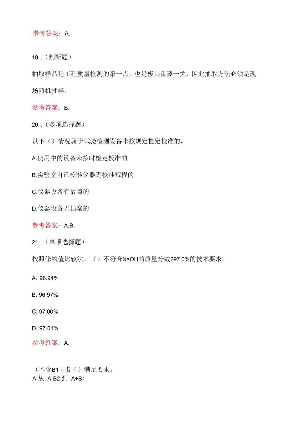 试验检测师公共基础知识新版试题.docx_第1页