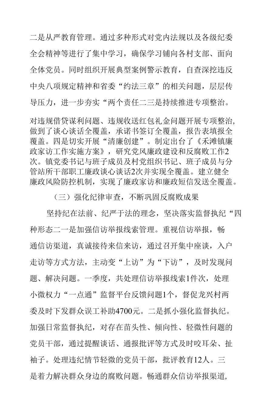 某镇纪委2022年上半年工作总结及下半年计划.docx_第2页