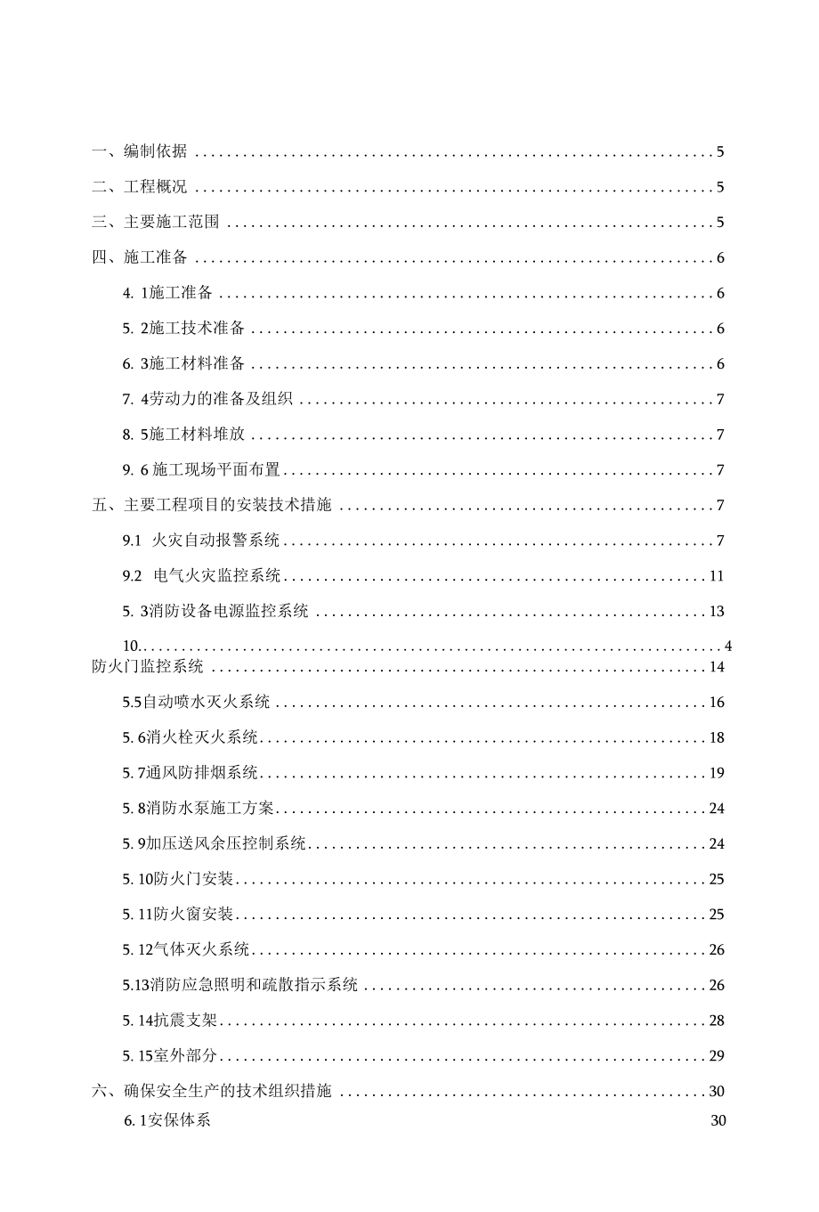 某综合科技项目消防工程施工组织设计.docx_第2页