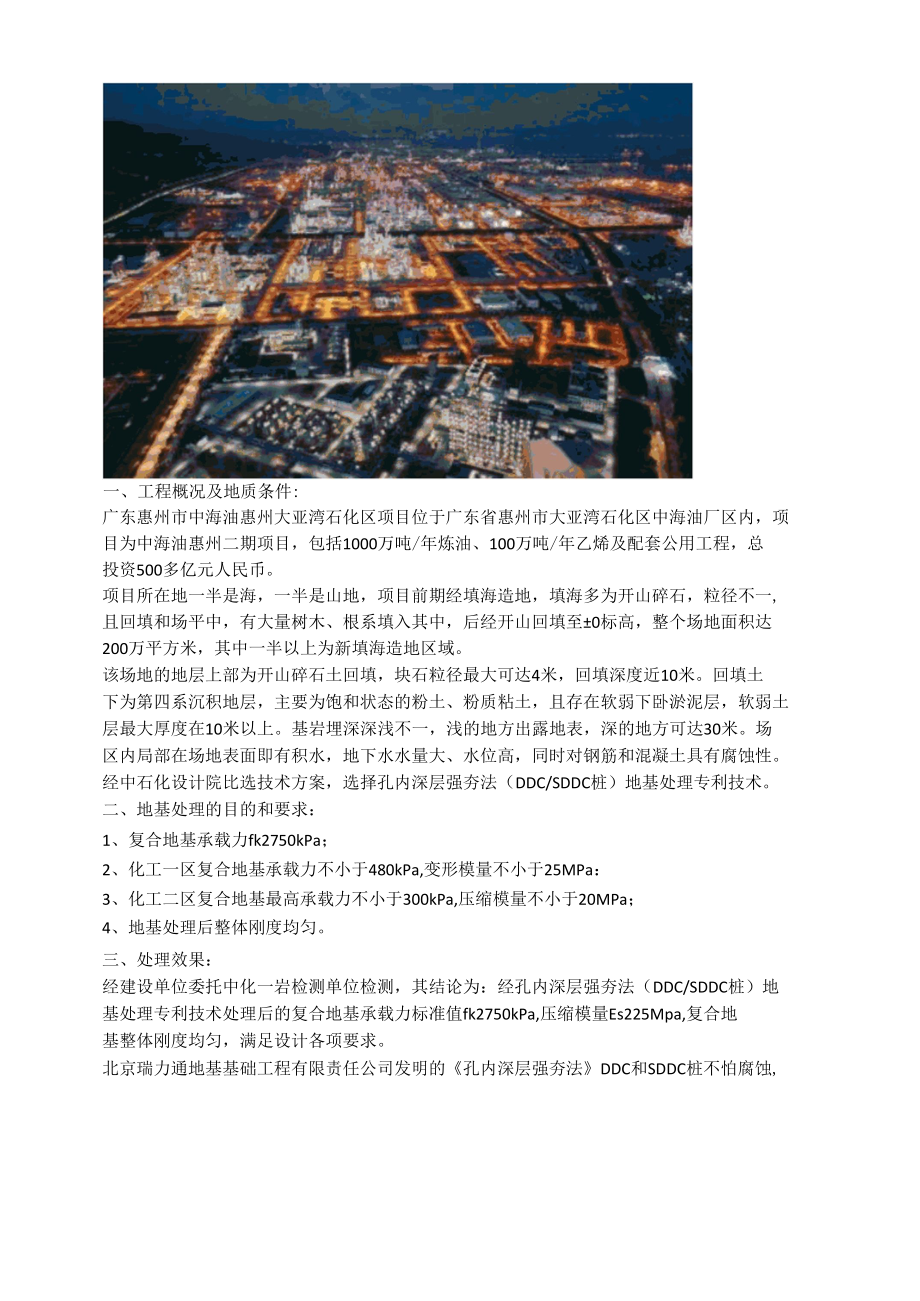 软弱土风化岩地基孔内深层强夯法（DDCSDDC桩）不均匀沉降处理.docx_第2页