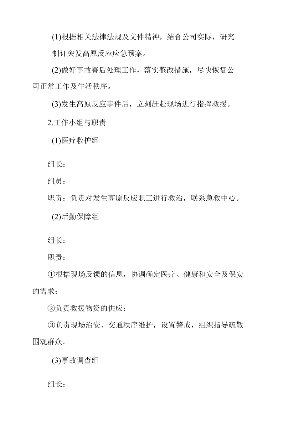 突发高原反应应急预案.docx_第2页