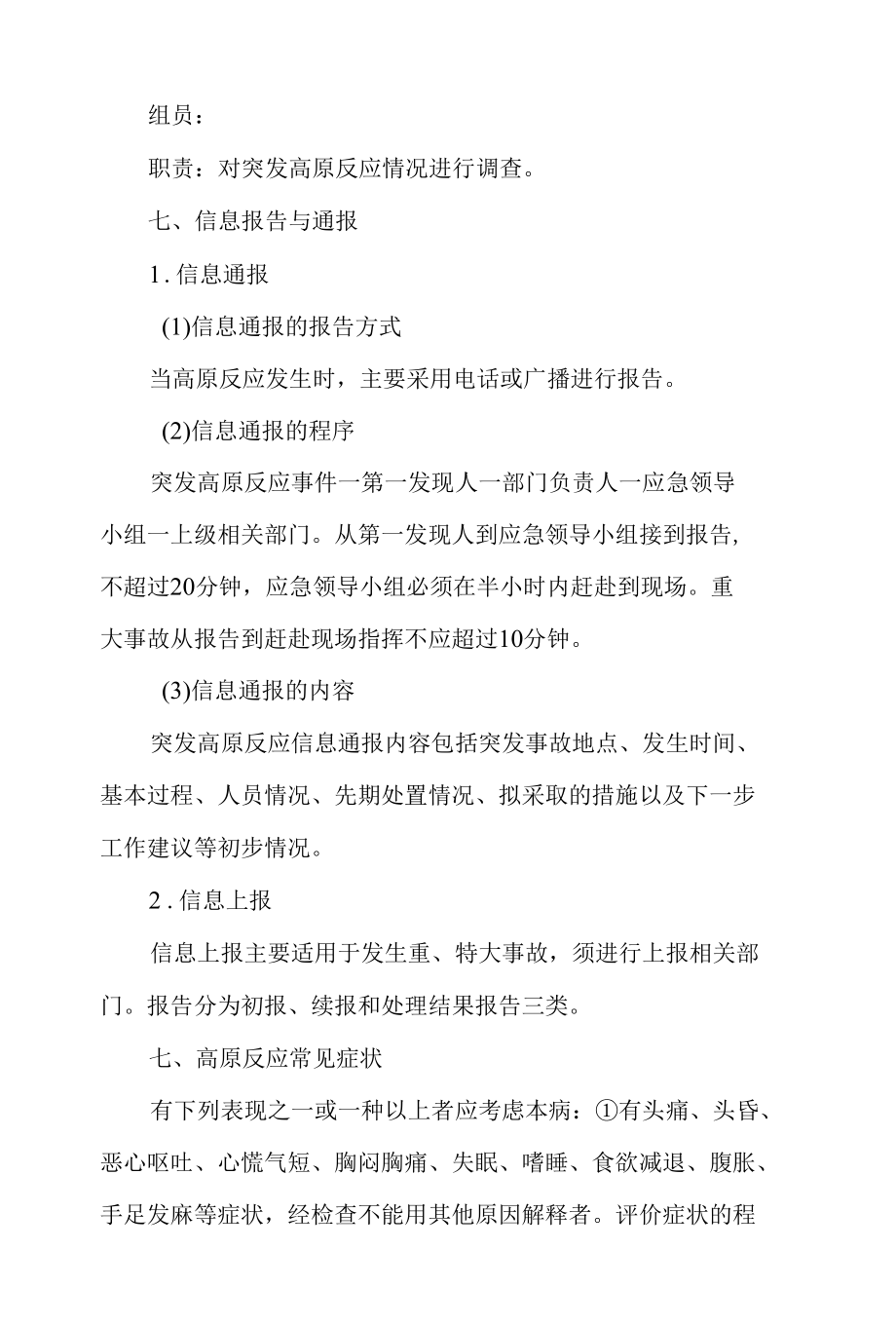 突发高原反应应急预案.docx_第3页