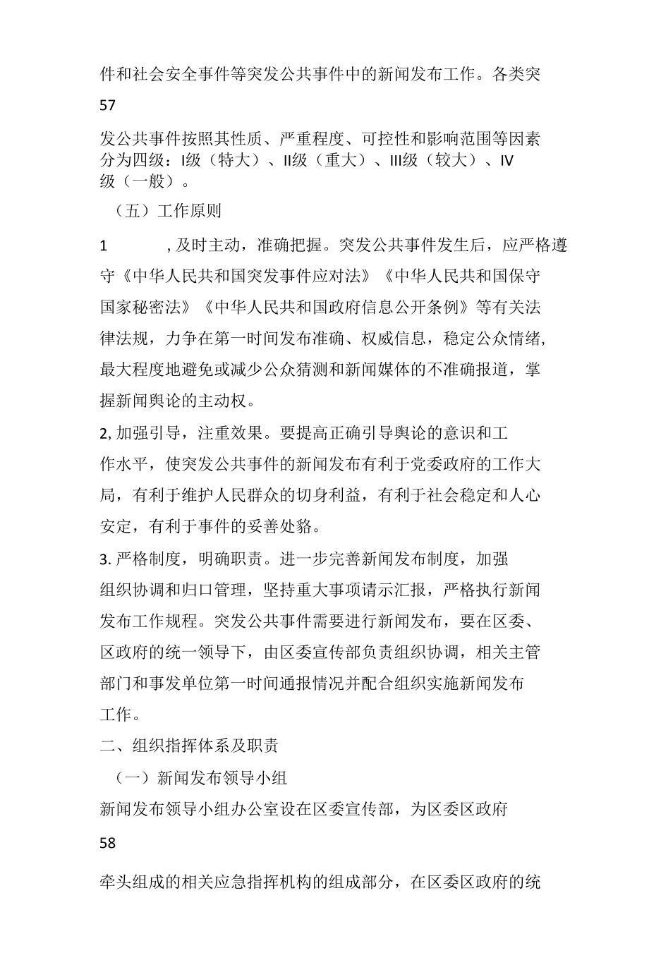 突发公共事件新闻发布应急预案.docx_第3页