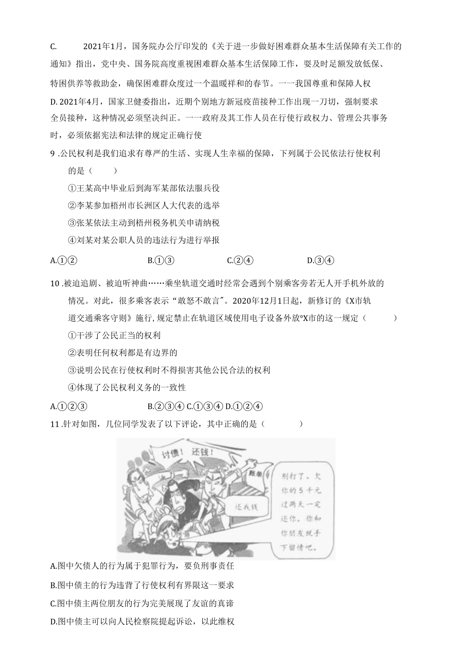 部编版初二下册道德与法治期中试题（含答案）.docx_第3页