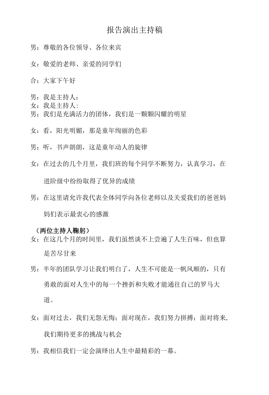 汇报演出主持词 (1).docx_第1页