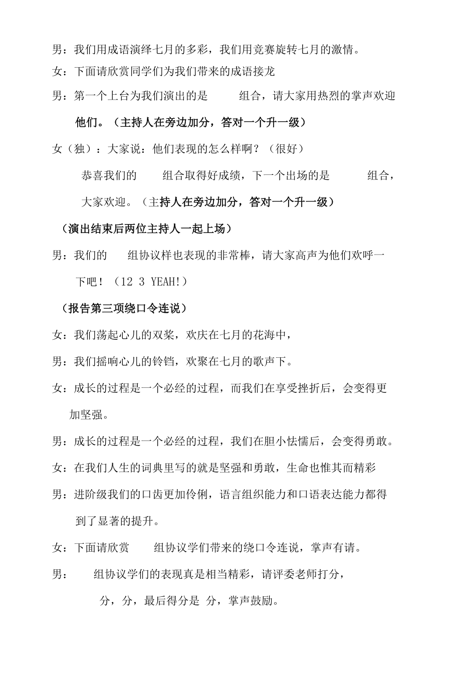 汇报演出主持词 (1).docx_第3页