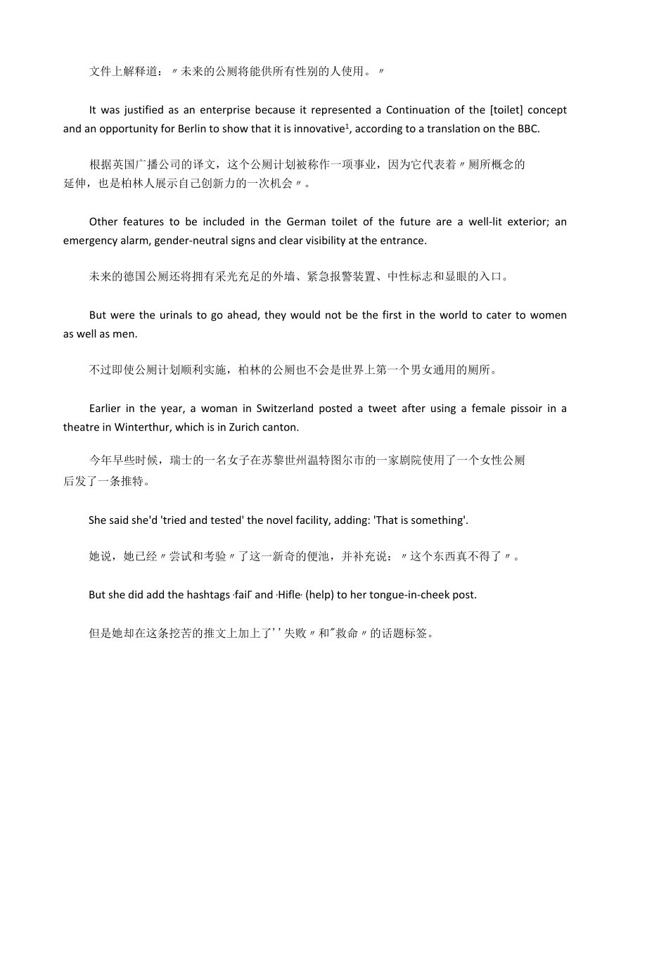 练习双语：德国将推出男女通用公厕 盘点各地奇葩公厕.docx_第2页