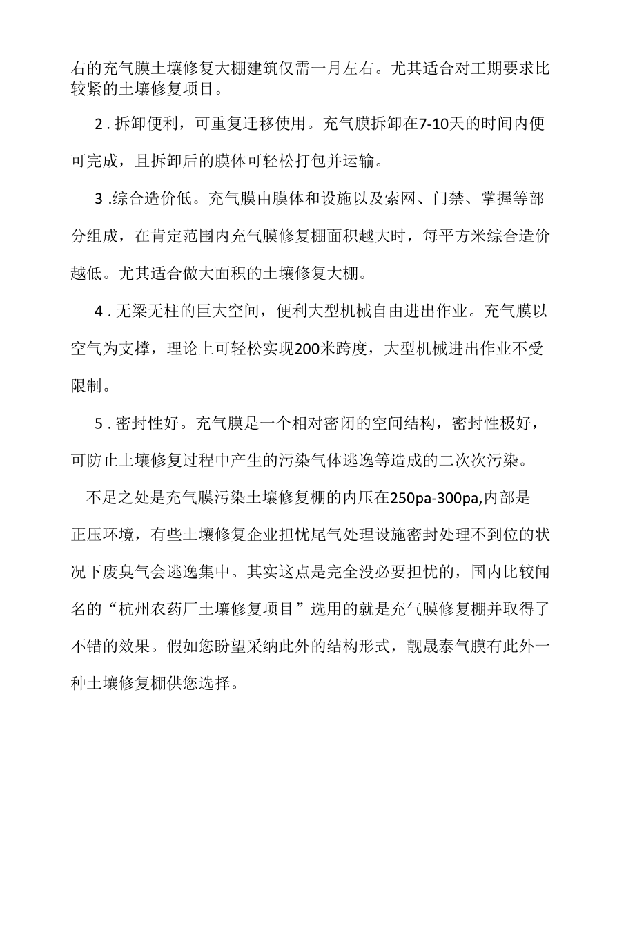 污染土壤修复大棚的两种解决方案.docx_第2页