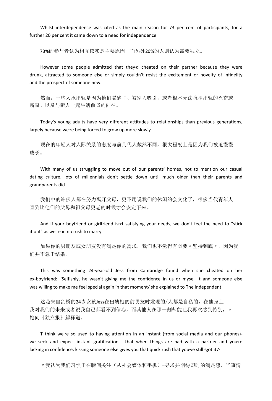 练习双语：当代青年情侣出轨对方的两大原因.docx_第2页