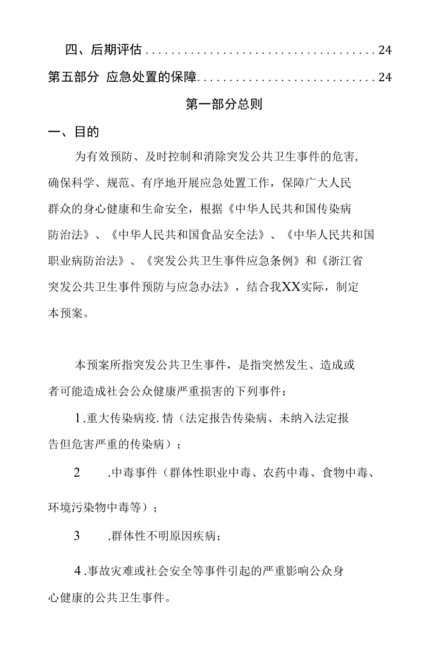 疫情突发公共卫生事件应急预案工作方案.docx_第3页