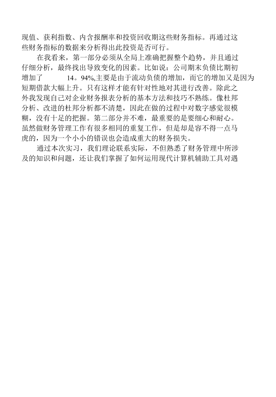 财务会计学习心得体会感悟范例.docx_第2页