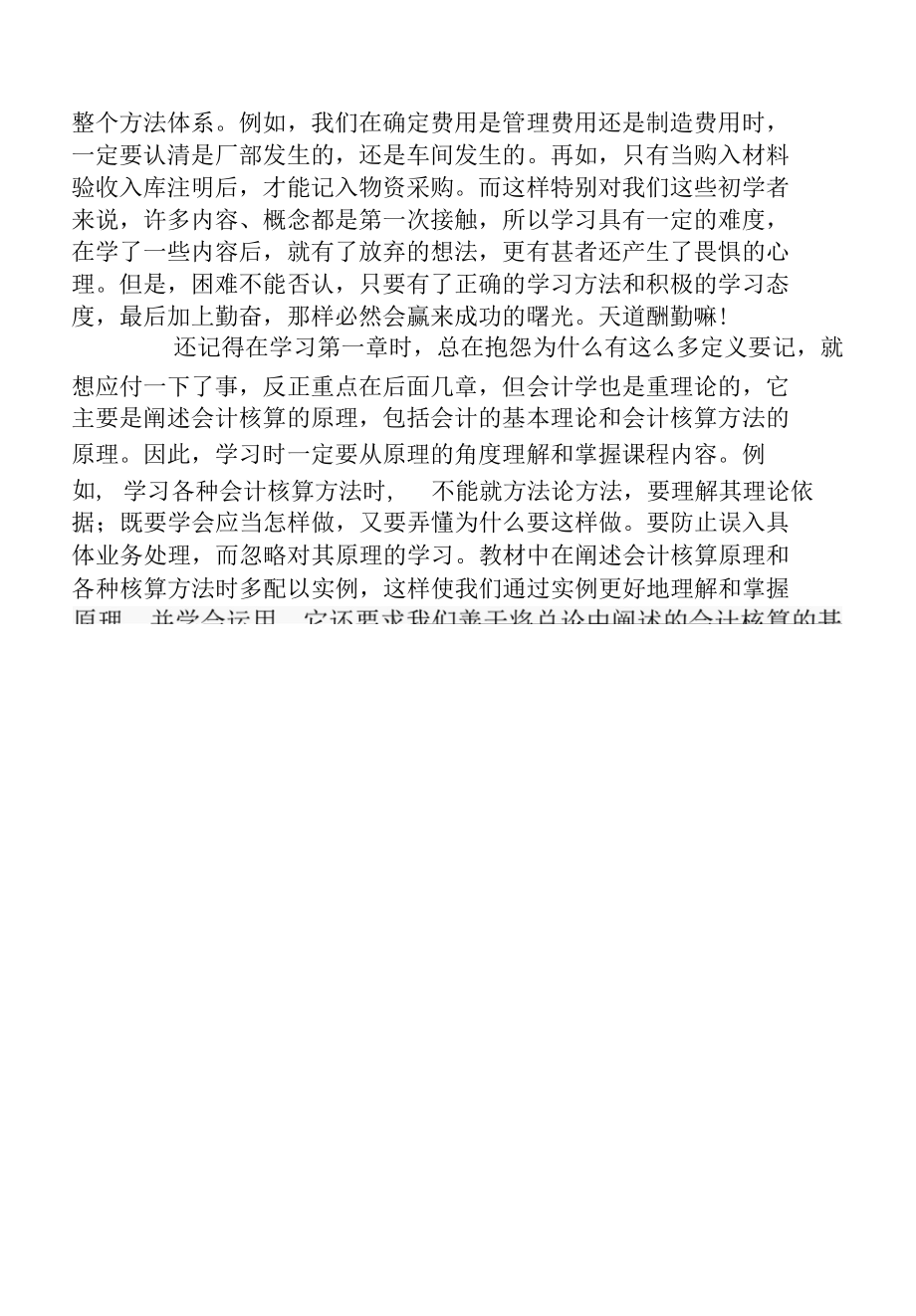 财务会计学习心得体会感悟范例.docx_第3页