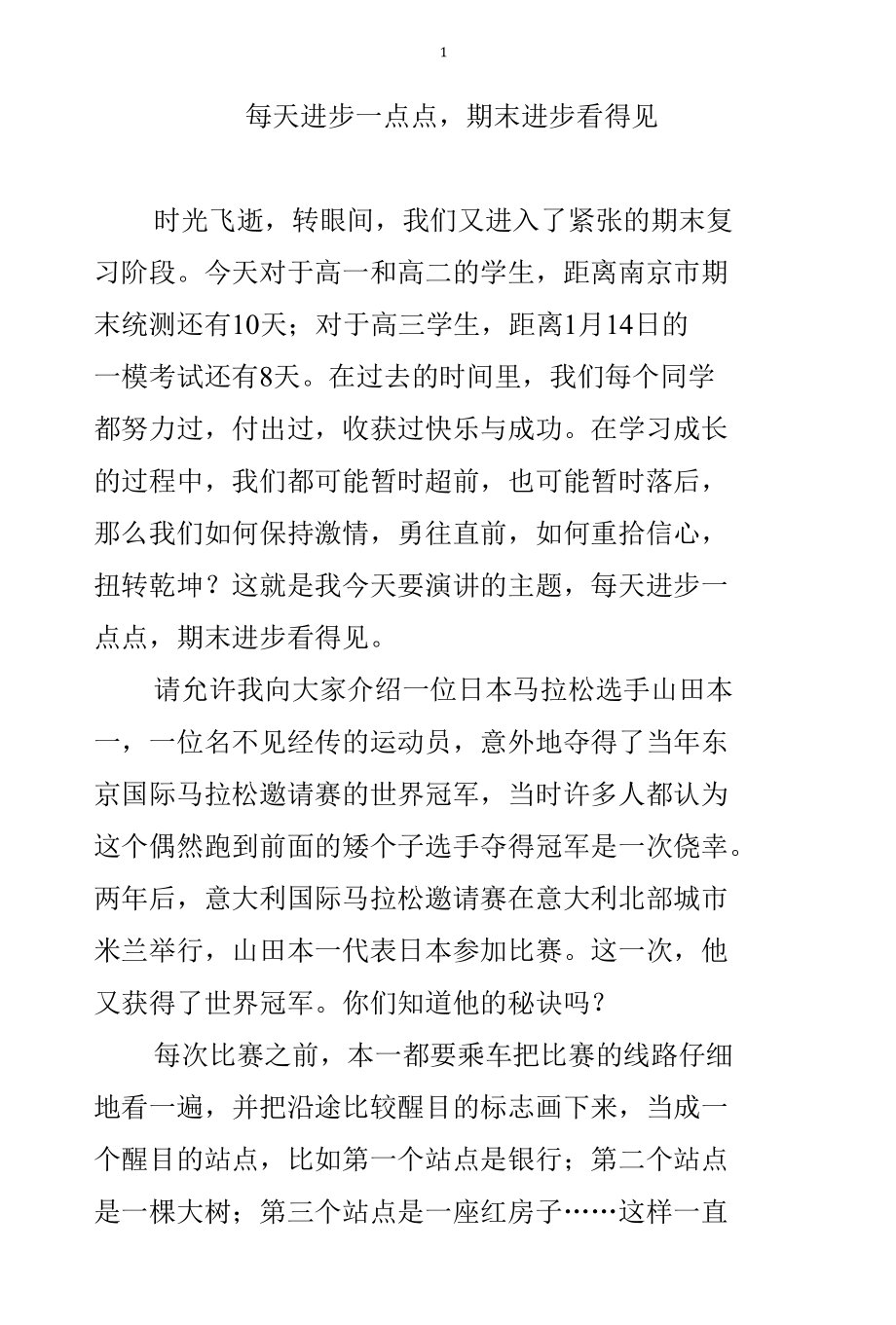 每天进步一点点期末进步看得见.docx_第1页