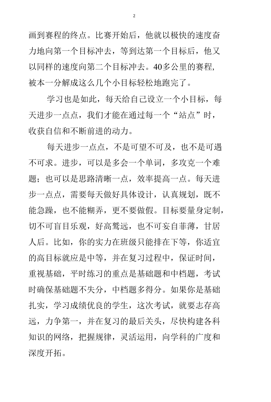 每天进步一点点期末进步看得见.docx_第2页