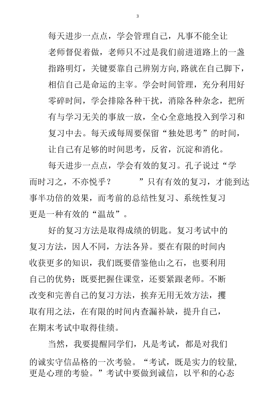 每天进步一点点期末进步看得见.docx_第3页