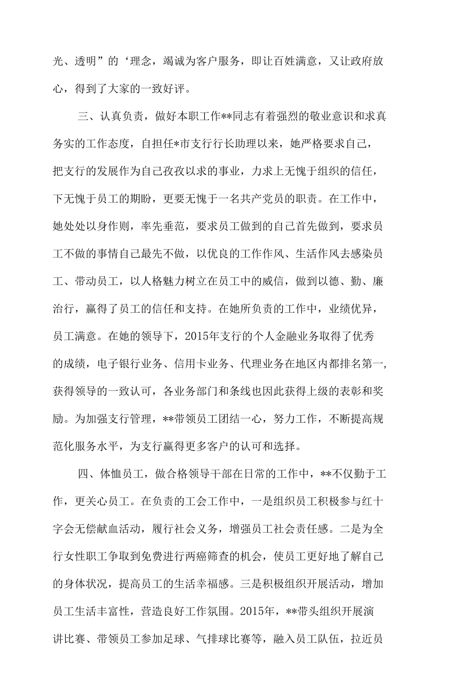 银行副行长申报巿级“三八”红旗手材料5篇.docx_第3页