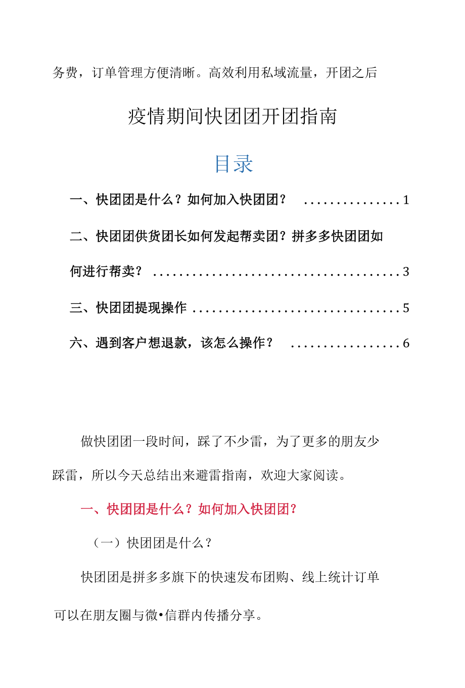 疫情期间快团团开团指南.docx_第2页