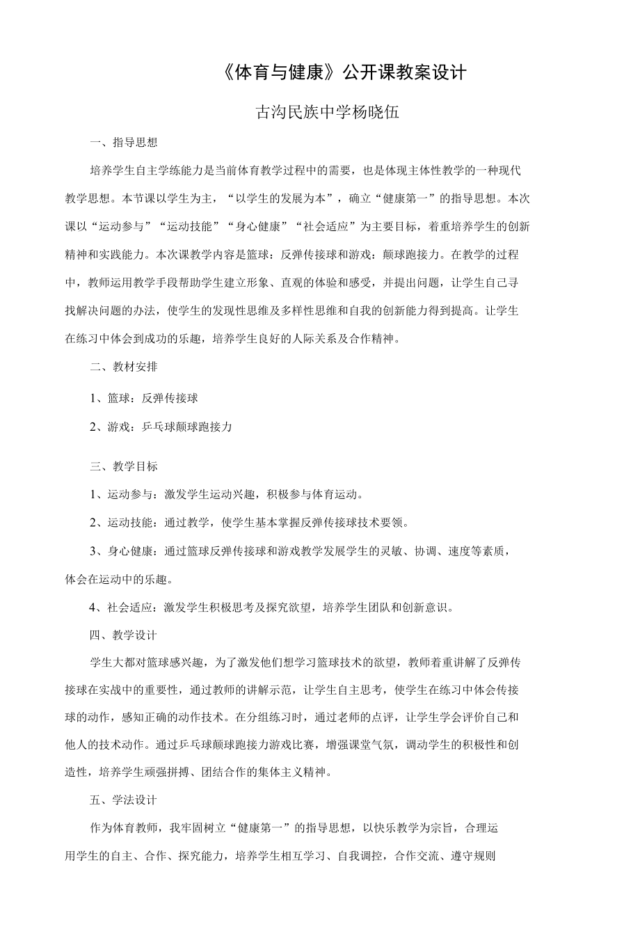 篮球体育公开课教案.docx_第3页