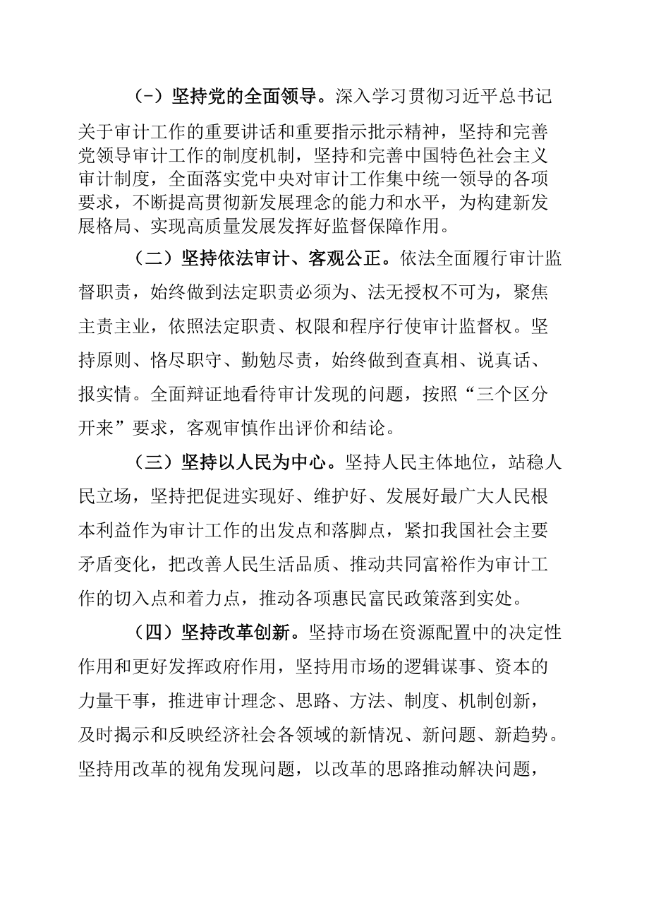 某某省“十四五”审计工作发展规划.docx_第2页