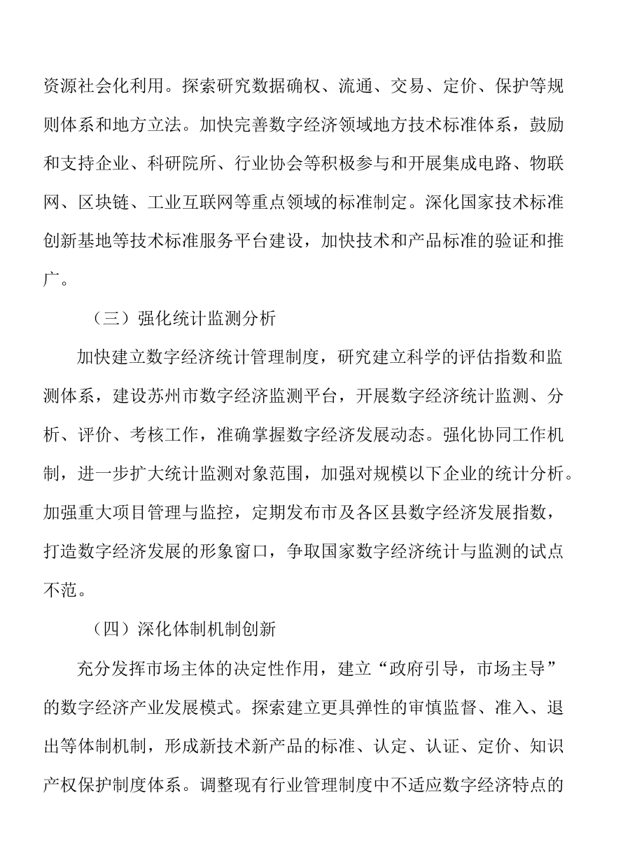 融入“数字长三角”.docx_第3页