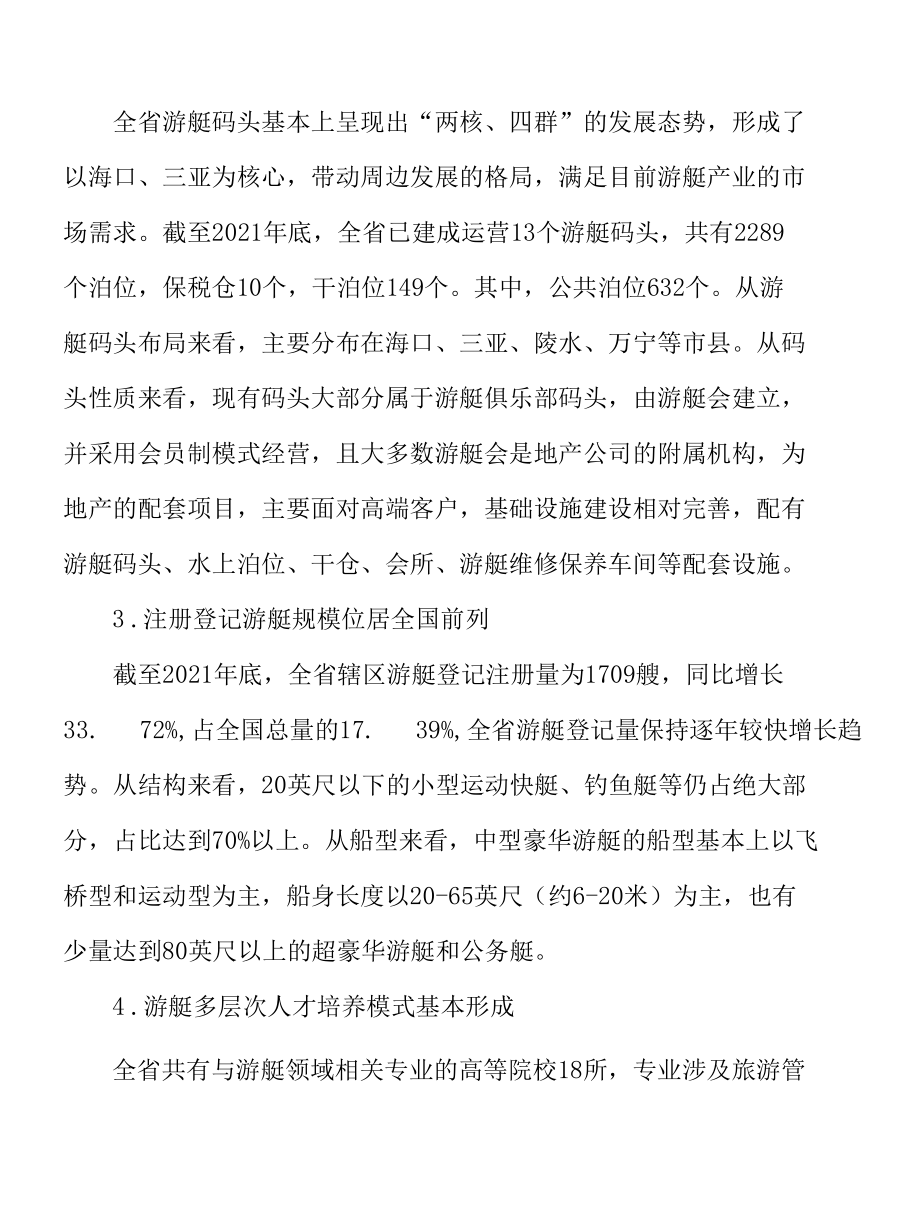 游艇支持和辅助产业实施方案.docx_第3页