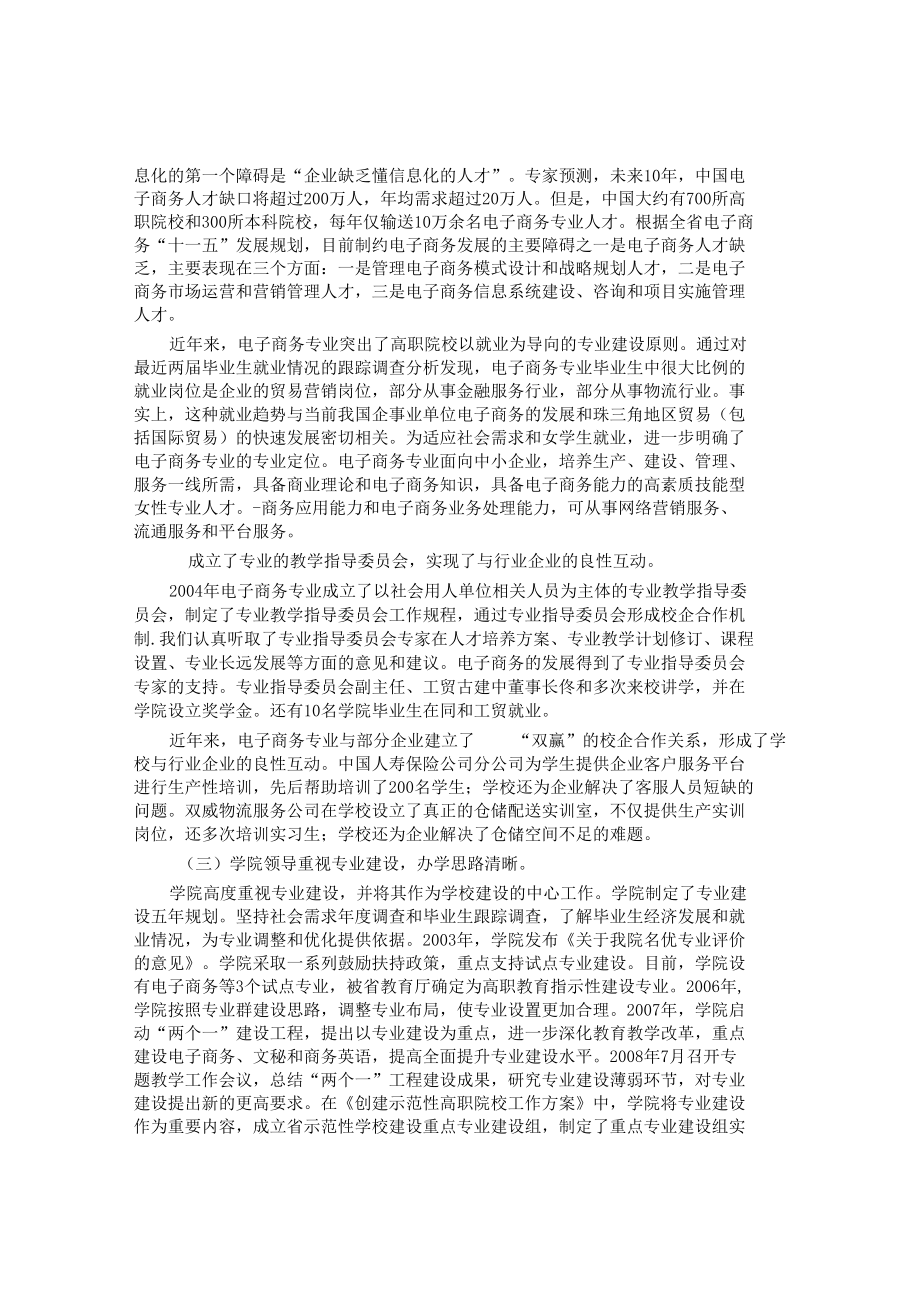 电子商务专业分项自评报告书.docx_第2页