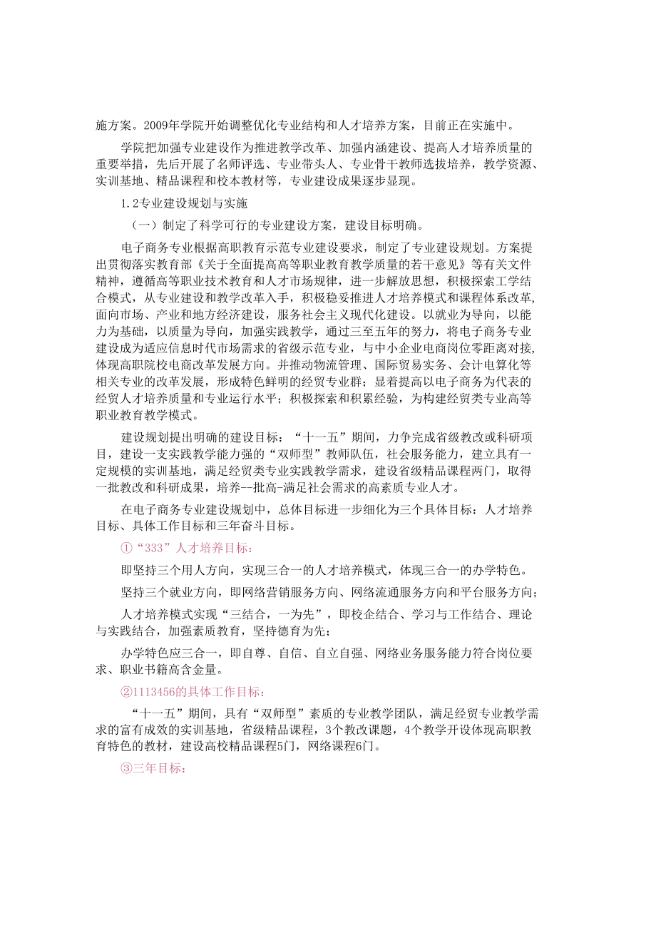 电子商务专业分项自评报告书.docx_第3页