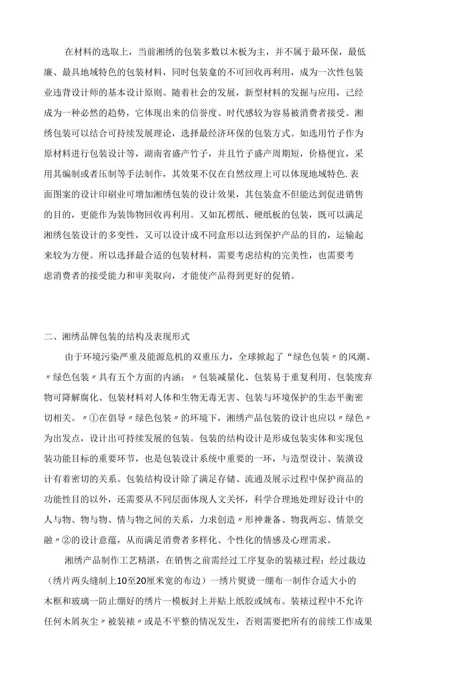 湘绣包装设计策略.docx_第2页