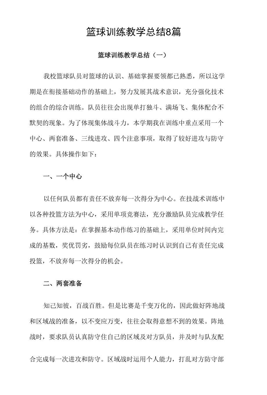 篮球训练教学总结8篇.docx_第1页