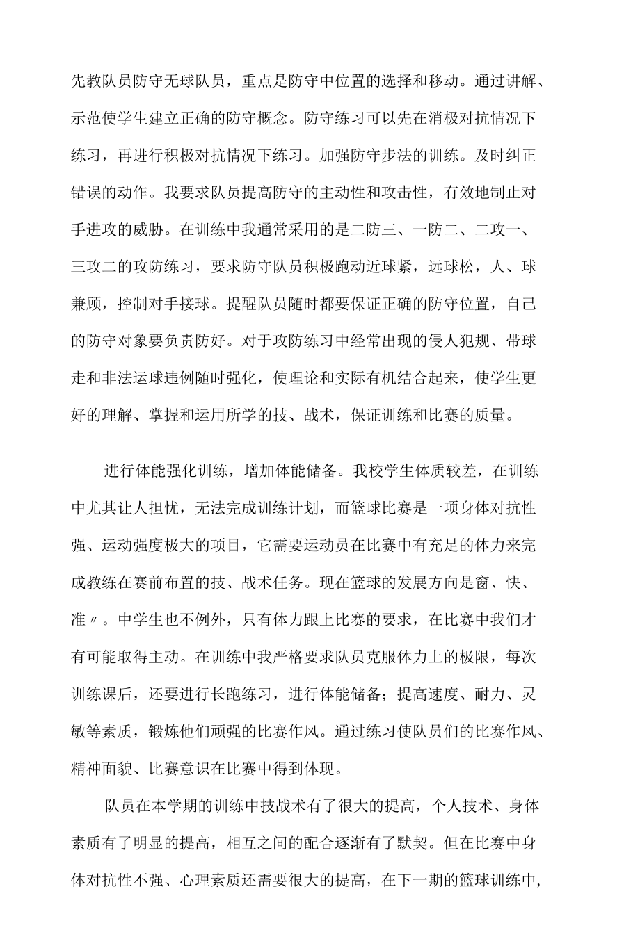 篮球训练教学总结8篇.docx_第3页