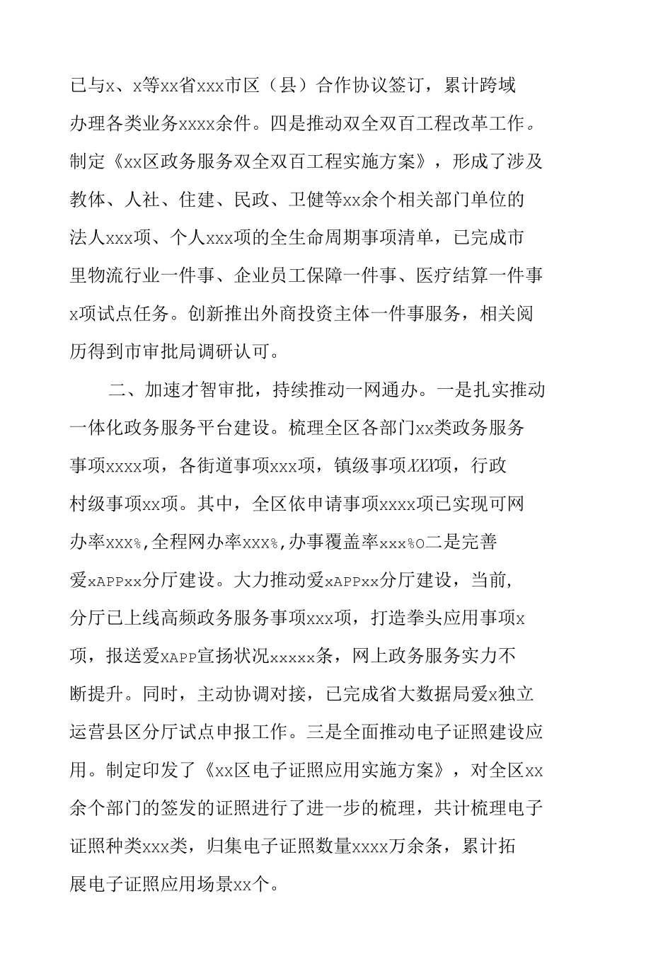 行政审批服务局2021工作总结与2022工作计划范文.docx_第2页