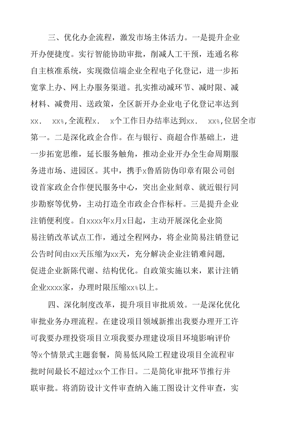 行政审批服务局2021工作总结与2022工作计划范文.docx_第3页