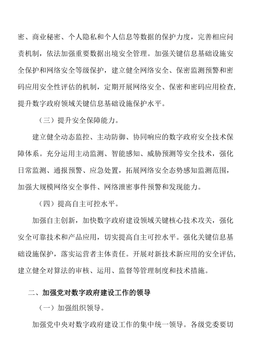 紧贴群众需求畅通互动渠道实施方案.docx_第2页