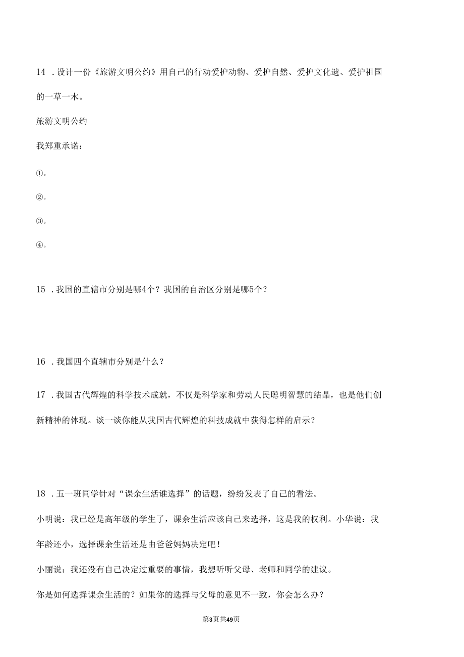 部编版道德与法治五年级上册全册复习简答题100道汇编附答案.docx_第3页