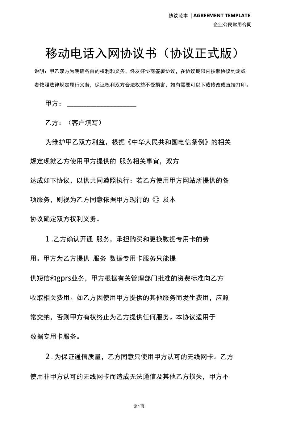 移动电话入网协议书(协议正式版).docx_第2页