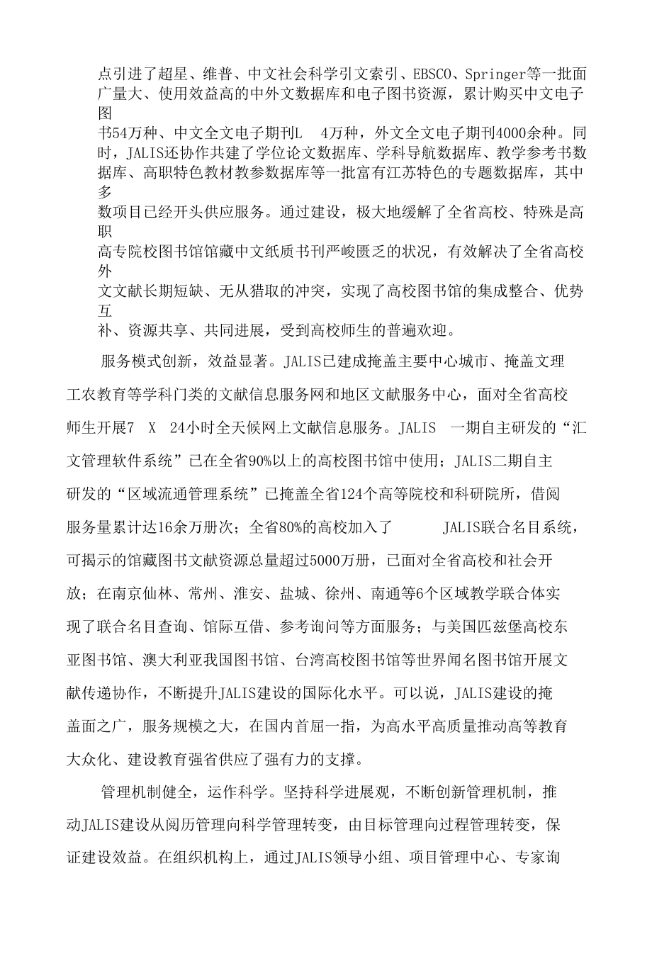 江苏省高等学校数字图书馆三期建设方案.docx_第2页