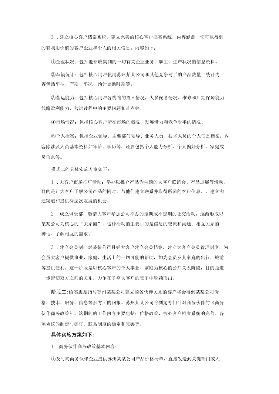 苏州某某公司建立商务伙伴关系计划方案.docx_第2页