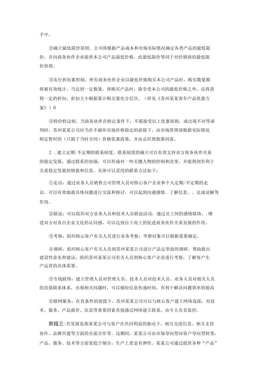 苏州某某公司建立商务伙伴关系计划方案.docx_第3页