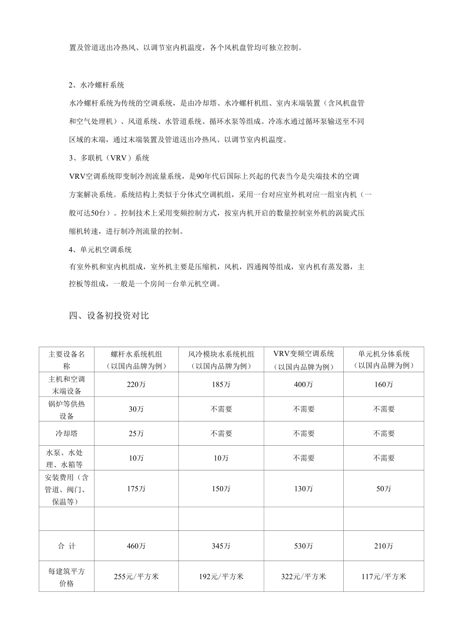 综合楼空调方案对比.docx_第3页