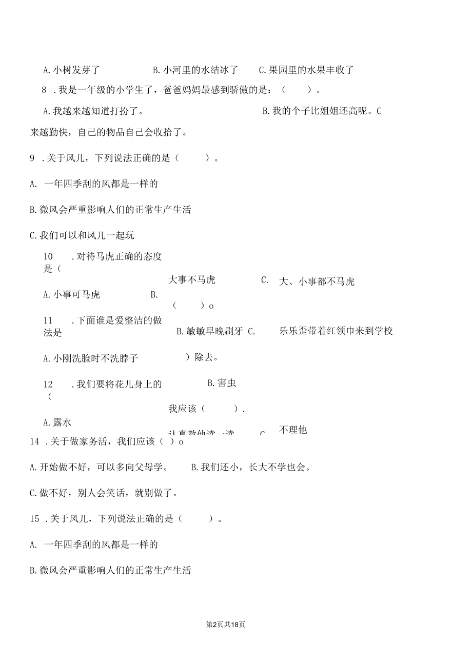 部编版道德与法治一年级下册选择题50道专题练习汇编附答案.docx_第2页